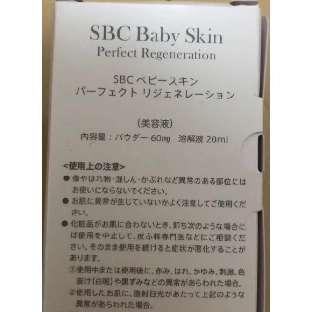 ベビースキン パーフェクトリジェネレーション 湘南 2個セット - 美容液