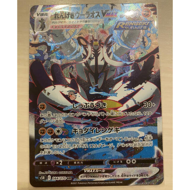 ポケモンカード 連撃マスター れんげきウーラオスvmax hr SA ポケモンカード 連撃マスター れんげきウーラオスvmax hr SA
