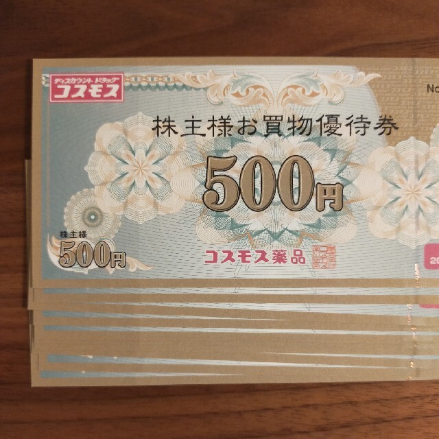 コスモス薬品 株主優待券 5000円