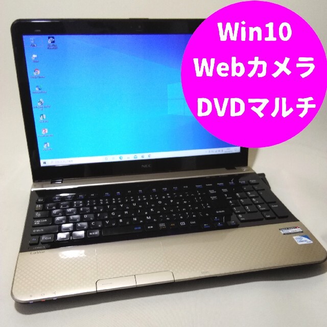 NEC(エヌイーシー)のNEC ノートパソコン/ゴールド色 Win10 Webカメラ Office搭載 スマホ/家電/カメラのPC/タブレット(ノートPC)の商品写真