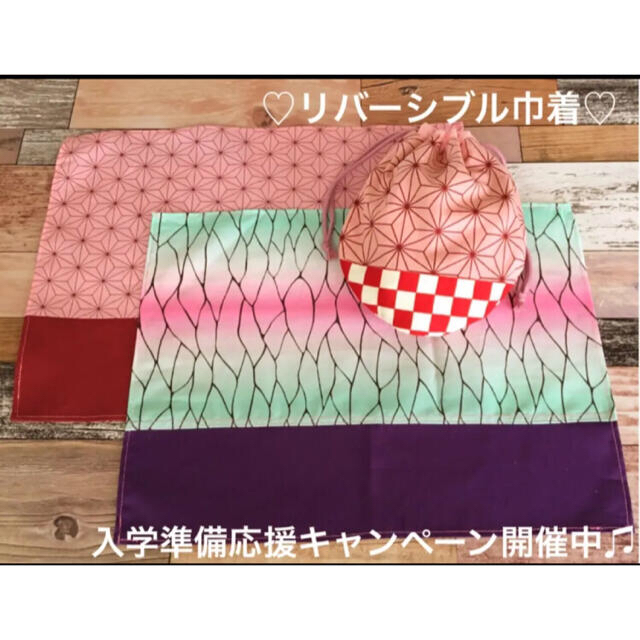 給食セット ランチョンマット コップ入 巾着 鬼滅の刃 しのぶ 入学準備