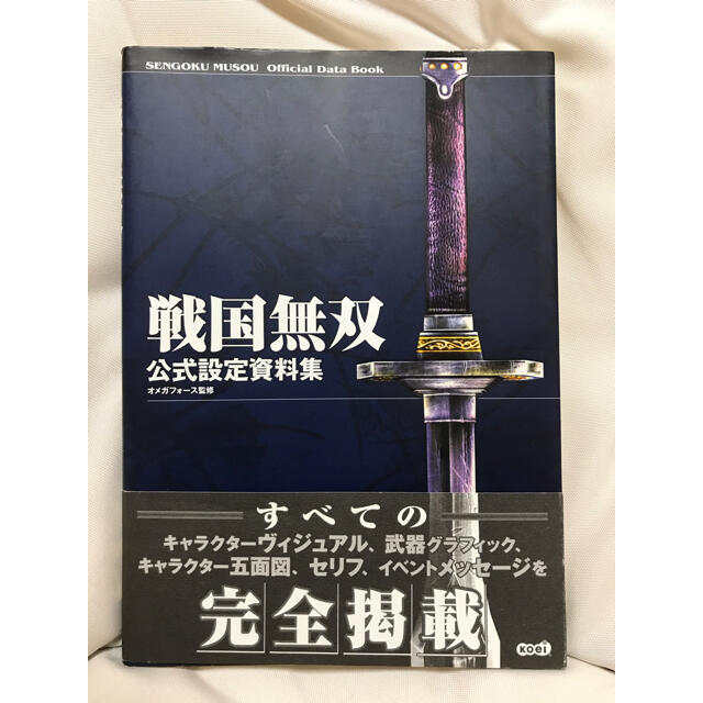 New B5書籍 戦国無双公式設定資料集 ゲーム設定資料集 の通販 By 晴れの日 Shop ラクマ