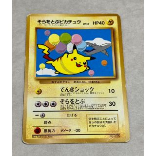 ポケモン ポケモンカード 旧裏面 Ana そらをとぶピカチュウ プロモの通販 By たま S Shop ポケモンならラクマ