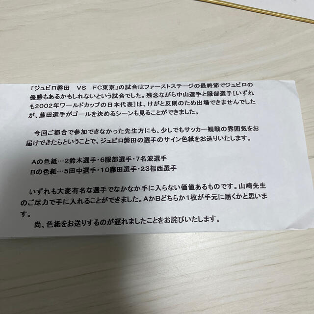 ジュビロ磐田サイン色紙田中選手、藤田選手、福西選手　最終値引 エンタメ/ホビーのタレントグッズ(スポーツ選手)の商品写真