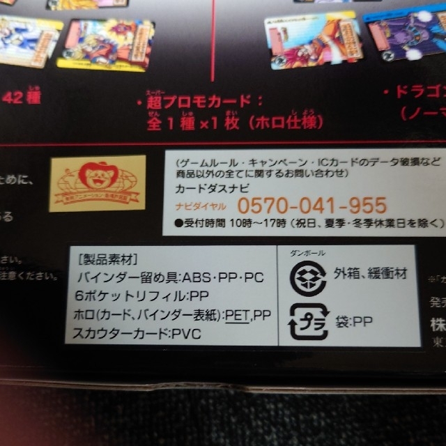 即購入OK】ドラゴンボールカードダス コンプリートボックス 31弾、32弾