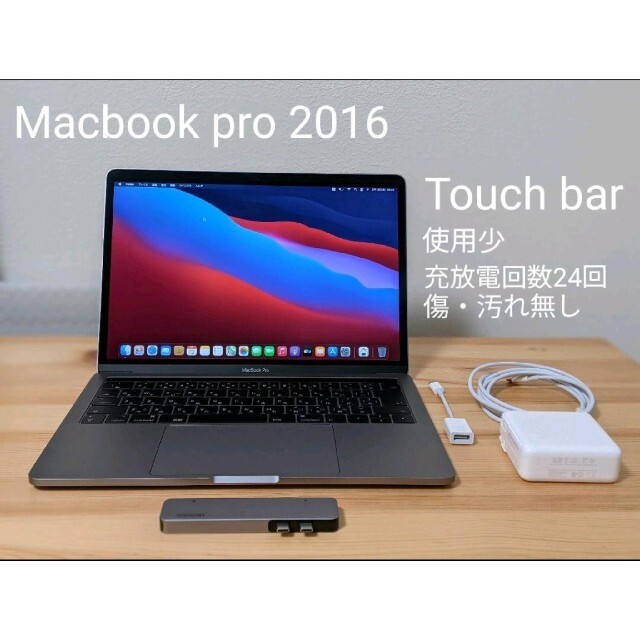 133インチSSD容量【美品】Macbook  pro 2016 /Touch bar有