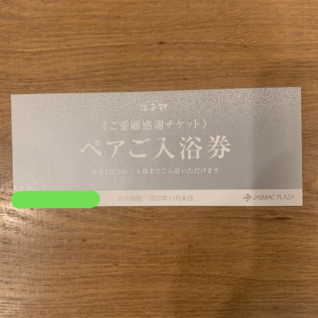 札幌　すすきの　ジャスマック　天然温泉湯香郷　ペア入浴券 | フリマアプリ ラクマ