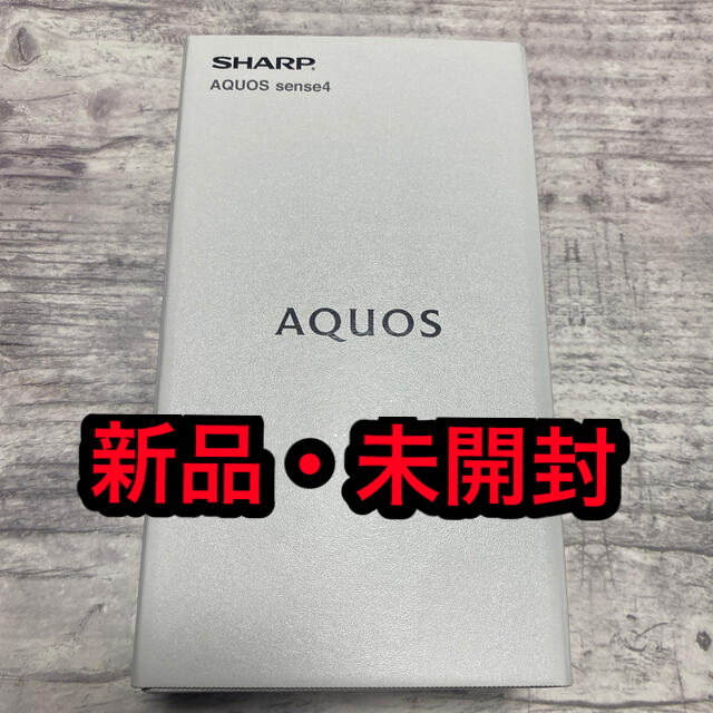 【新品未開封】SHARP AQUOS sense4 SH-M15 ライトカッパー