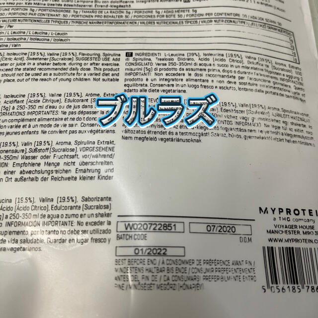 MYPROTEIN(マイプロテイン)のBCAA 250g キウイ味 ブルーラズベリー味 各1個セット マイプロテイン 食品/飲料/酒の健康食品(アミノ酸)の商品写真