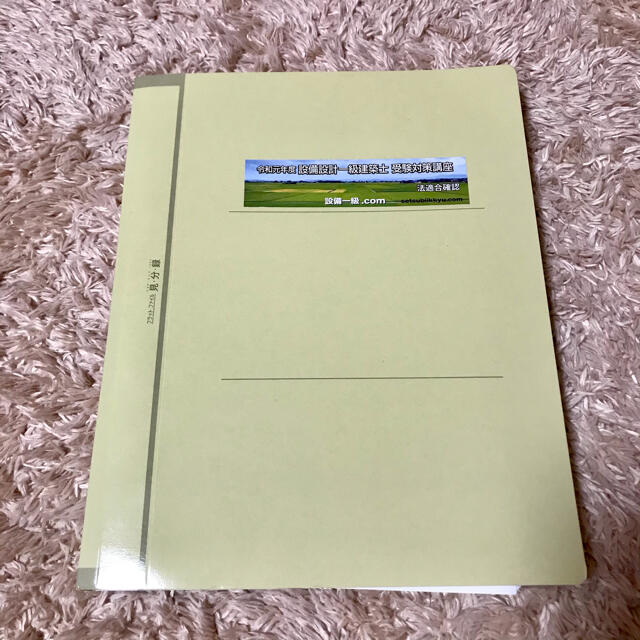 設備設計一級建築士受験対策講座　令和元年度 エンタメ/ホビーの本(資格/検定)の商品写真