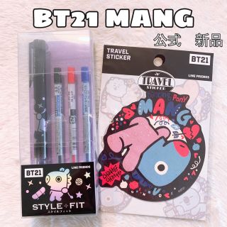 ボウダンショウネンダン(防弾少年団(BTS))のMANG グッズ　BT21 スタイルフィット 3色 ホルダーペン  BTS(アイドルグッズ)