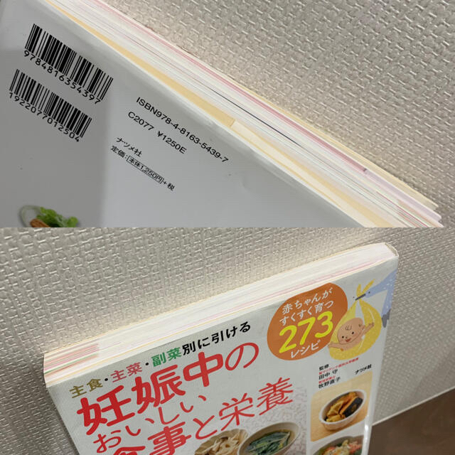 妊娠中のおいしい食事と栄養 エンタメ/ホビーの本(住まい/暮らし/子育て)の商品写真