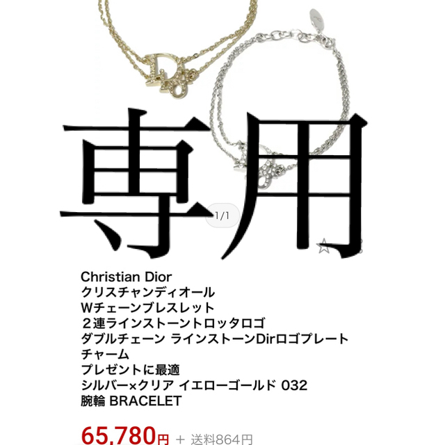 Christian Dior ダブルチェーンブレスレット