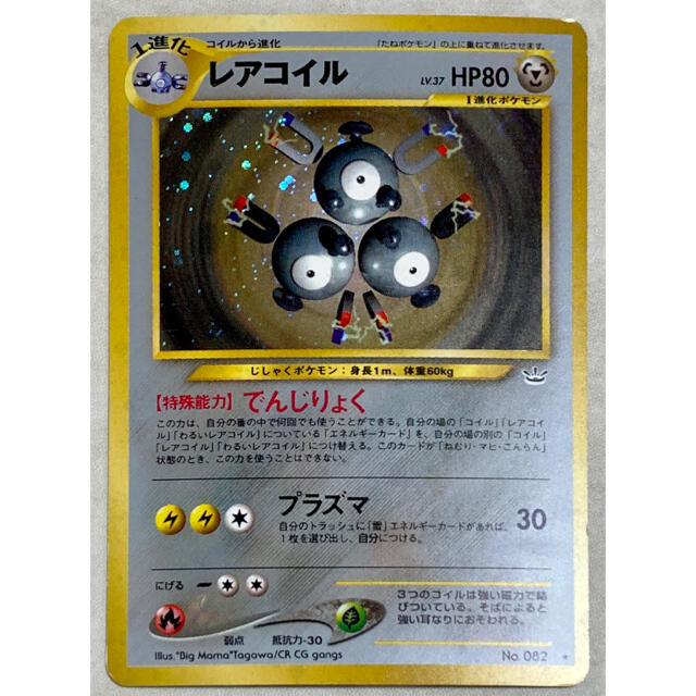 ☆SALE|公式通販・直営店限定| www レアコイル PSA10 旧裏面 ネオ3 旧