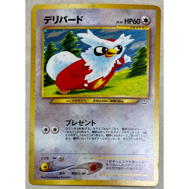 ポケモン ポケモンカード 旧裏面 Neo第3弾 デリバードの通販 By たま S Shop ポケモンならラクマ ポケモン ポケモンカード 旧裏面 Neo第3弾 デリバードの通販 By たま S Shop ポケモンならラクマ