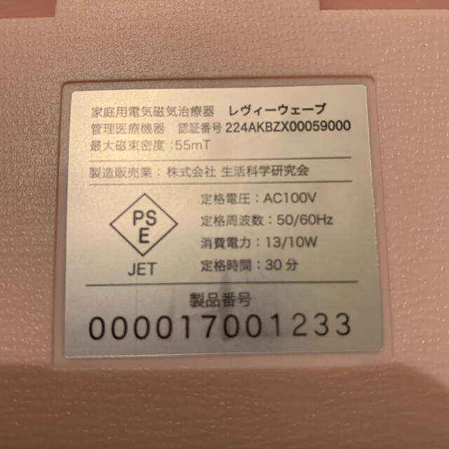 レヴィーウェーブ