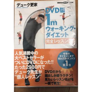 1mウォーキング・ダイエット : 完全レッスン28 : DVD版(エクササイズ用品)