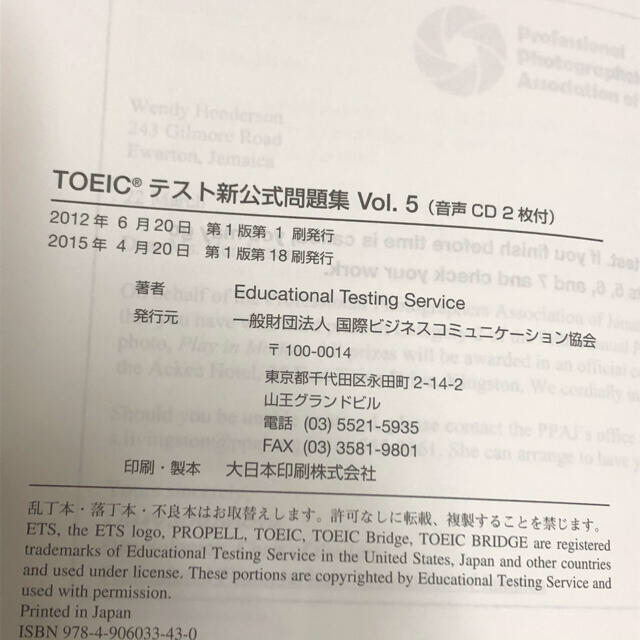 国際ビジネスコミュニケーション協会(コクサイビジネスコミュニケーションキョウカイ)のＴＯＥＩＣテスト新公式問題集 ｖｏｌ．５ エンタメ/ホビーの本(語学/参考書)の商品写真