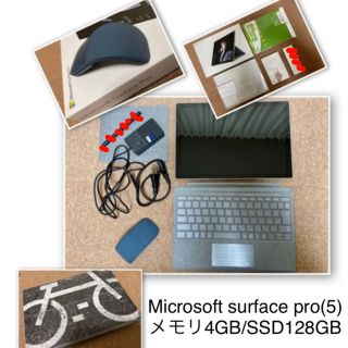 美品Surface pro5 本体 メモリ8GB SSD 256GB 付属品多数