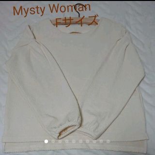 ミスティウーマン(mysty woman)のMysty woman ミスティウーマン トップス プルオーバー 厚手 クリーム(カットソー(長袖/七分))