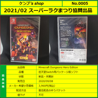 ニンテンドースイッチ(Nintendo Switch)の【新品・未開封】Minecraft Dungeons Hero Edition(家庭用ゲームソフト)