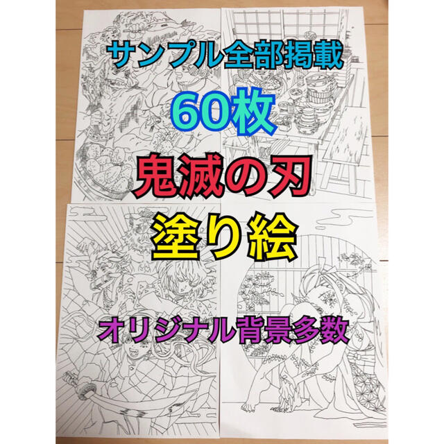 数量限定 鬼滅の刃 塗り絵 1 2セットの通販 By アスカ ラクマ