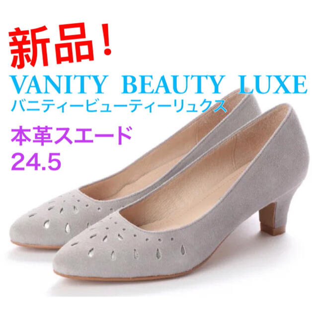 vanitybeauty(バニティービューティー)の新品　バニティービューティー  本革　スエード　パンプス　ライトグレー　24.5 レディースの靴/シューズ(ハイヒール/パンプス)の商品写真