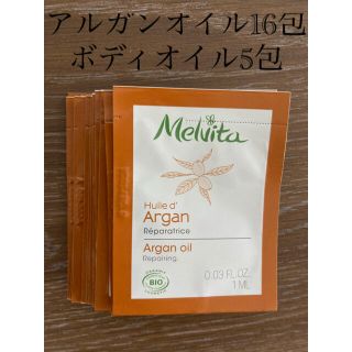 メルヴィータ(Melvita)のお値下げ！メルヴィータ　アルガンオイルとボディーオイルサンプルセット(フェイスオイル/バーム)