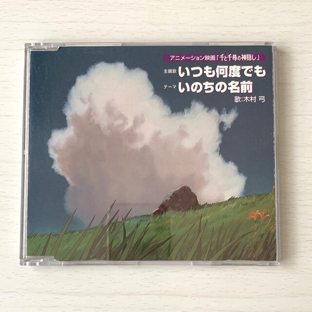 ジブリ(ジブリ)のいつも何度でも　木村弓　CD エンタメ/ホビーのCD(アニメ)の商品写真