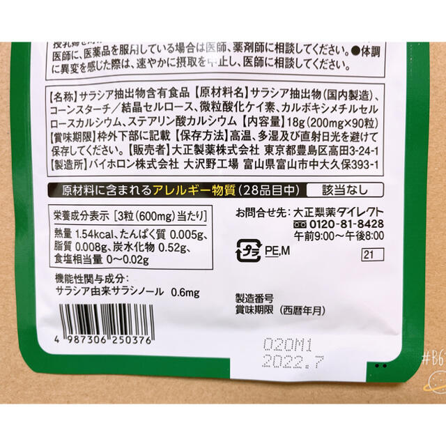 大正製薬【食後の血糖値が気になる方のタブレット】 食品/飲料/酒の健康食品(その他)の商品写真