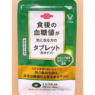 大正製薬【食後の血糖値が気になる方のタブレット】(その他)