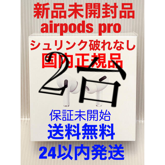 2台【新品】Apple AirPods Pro MWP22J/A