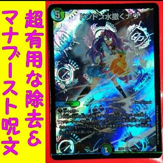 デュエルマスターズ - デュエマ ドンドン水巻くナウ 恋愛妖精アジサイ