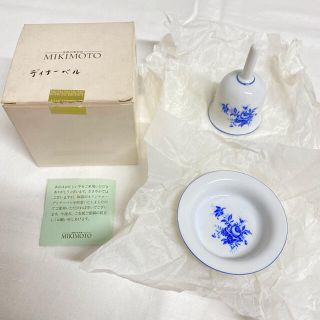 ミキモト(MIKIMOTO)のミキモト MIKOMOTO  ディナーベル(食器)