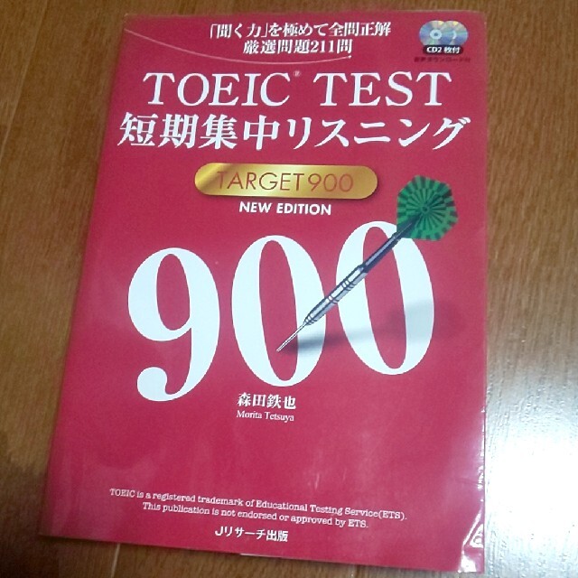 【CD付き】ＴＯＥＩＣ（Ｒ）ＴＥＳＴ短期集中リスニングＴＡＲＧＥＴ９００ エンタメ/ホビーの本(資格/検定)の商品写真