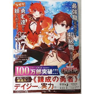 ショウガクカン(小学館)の最強職《竜騎士》から初級職《運び屋》になったのに、なぜか勇者達から頼られてます＠(少年漫画)