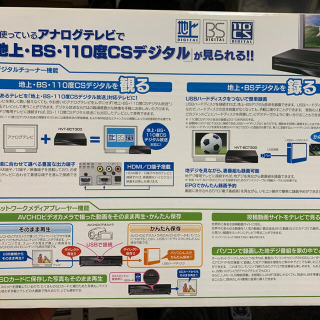 IODATA(アイオーデータ)の地デジ・BSチューナー・レコーダー IODATA HVT-BCT300 スマホ/家電/カメラのテレビ/映像機器(その他)の商品写真