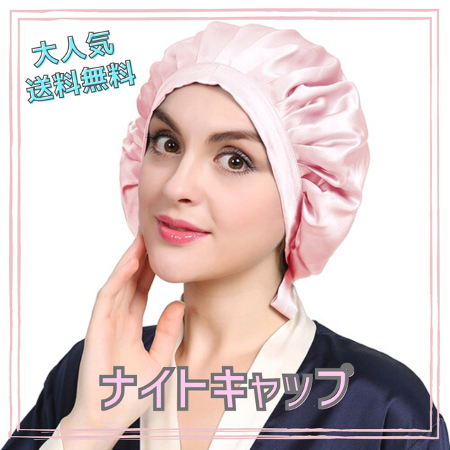 nako様専用　リリーシルク　ナイトキャップ　シルク ピンク　 コスメ/美容のヘアケア/スタイリング(ヘアケア)の商品写真