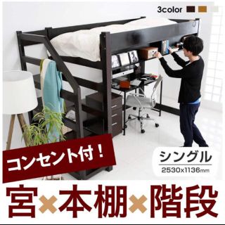 L-R様専用❣️宮✖️本棚✖️階段⭐️ロフトベッド(ロフトベッド/システムベッド)