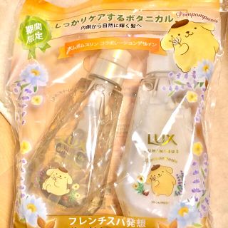 ラックス(LUX)のLUX サンリオコラボ　ポムポムプリン♡(シャンプー/コンディショナーセット)