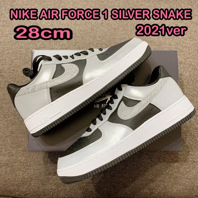 28cm NIKE AIR FORCE 1 SILVER SNAKE 黒蛇-