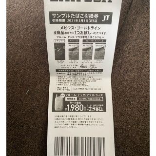 プルームテック(PloomTECH)のサンプルタバコ　メビウス•ゴールドライン　　(タバコグッズ)