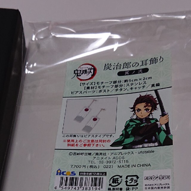 集英社 鬼滅の刃 炭治郎の耳飾りの通販 By タカユキ6603 S Shop シュウエイシャならラクマ 集英社 鬼滅の刃 炭治郎の耳飾りの通販 By タカユキ6603 S Shop シュウエイシャならラクマ