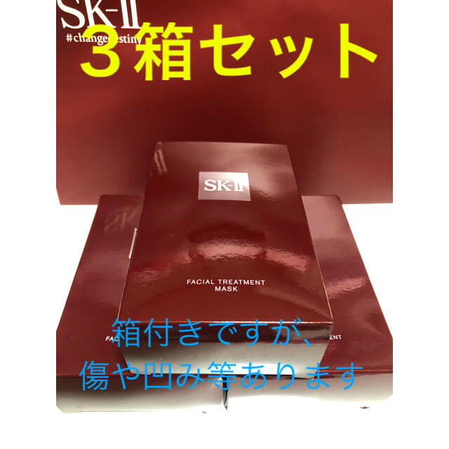 愛用 SK-II フェイシャルトリートメントマスク6枚入×3箱 コスメ/美容 ...