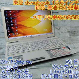 トウシバ(東芝)の東芝T451 ノートパソコン i5 8GB 新品SSD240GB カメラ DVD(ノートPC)