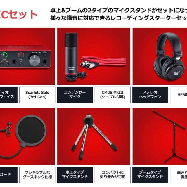 歌ってみた 機材セット 楽器のDTM/DAW(オーディオインターフェイス)の商品写真