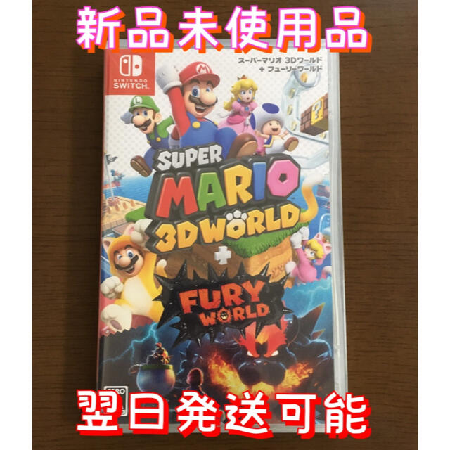 NintendoSwitchソフトスーパーマリオ3Dワールド+フューリーワールド ...