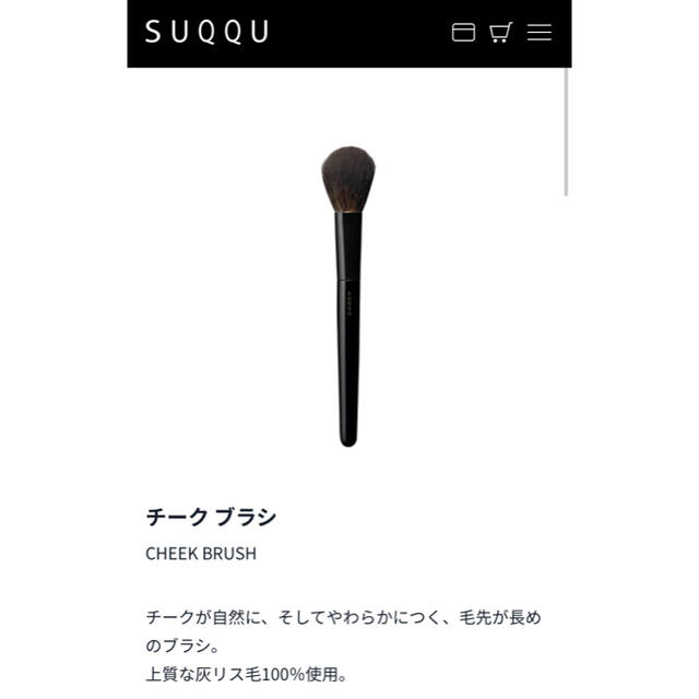 最後の1点 新品未使用☆ SUQQU チークブラシ