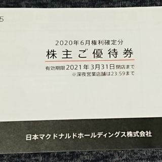 マクドナルド(マクドナルド)のマクドナルド 株主優待券 1冊 送料込み(フード/ドリンク券)