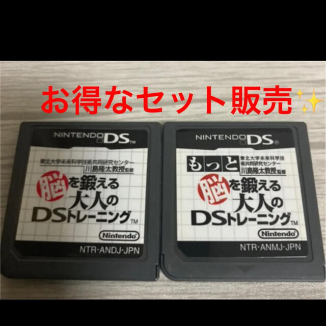 ニンテンドーds 3dsでも遊べます Ds 脳トレともっと脳トレ 2本セット の通販 By にゃんこゲームshop ニンテンドーdsならラクマ ニンテンドーds 3dsでも遊べます Ds 脳トレともっと脳トレ 2本セット の通販 By にゃんこゲームshop ニンテンドーdsならラクマ